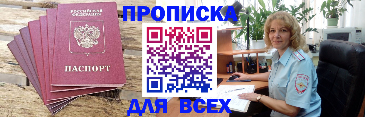 купить прописку в Ершове