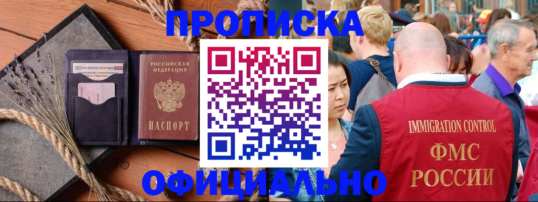прописка регистрация в Ершове