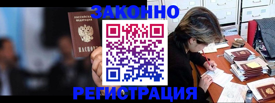 прописка иностранных граждан в Ершове