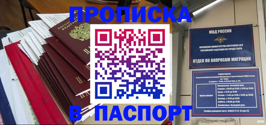 прописка регистрация в Ершове