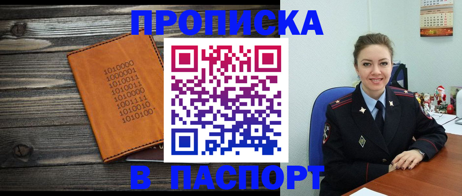временная регистрация недорого в Ершове