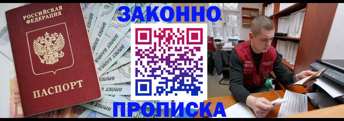 прописка в Ершове